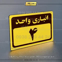 پلاک انباری 2 - تصویر 33